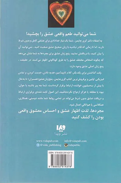 پنج زبان عشق(6)پنج زبان عشق مجردها